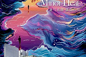 【小暑】盛夏始