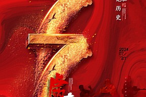 【77事变】铭记历史，勿忘国耻