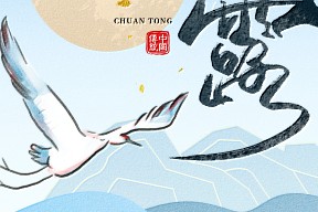 【今日寒露】