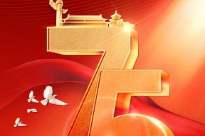 75周年●国庆