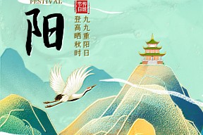 九九重阳节