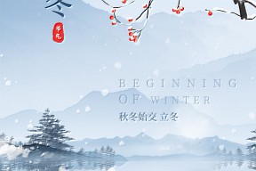 【立冬】好日常在，新冬不寒