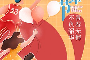 【青年节】