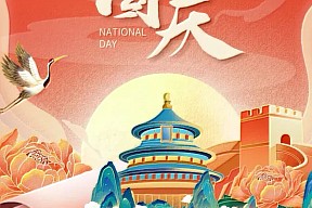 ❤盛世华章，共谱辉煌❤