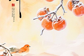 【霜降】数树深红出浅黄