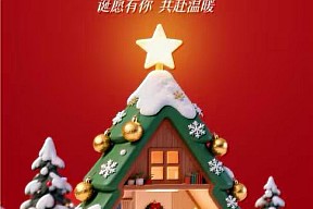 【圣诞节】平安喜乐 好运常在