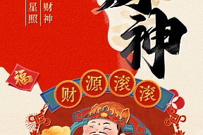 【大年初四】财运滚滚年年有余