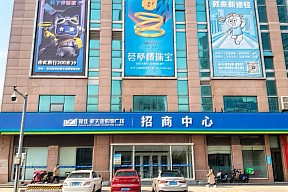 0411我爱大连｜福佳新天地招商中心盛大启幕