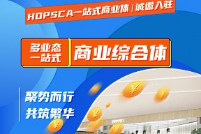 【聚势而行，共筑繁华】