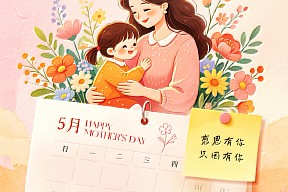 【母亲节】以爱之名 致敬母亲