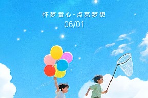 【儿童节】追光逐梦 心归少年