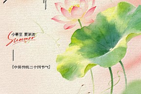 【小暑】暑意化清凉，小暑奔盛夏